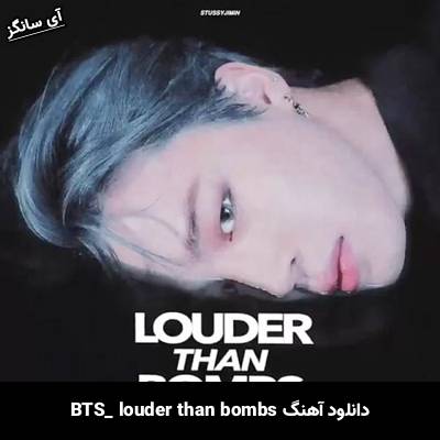 دانلود آهنگ بلندتر از بمب بی تی اس
